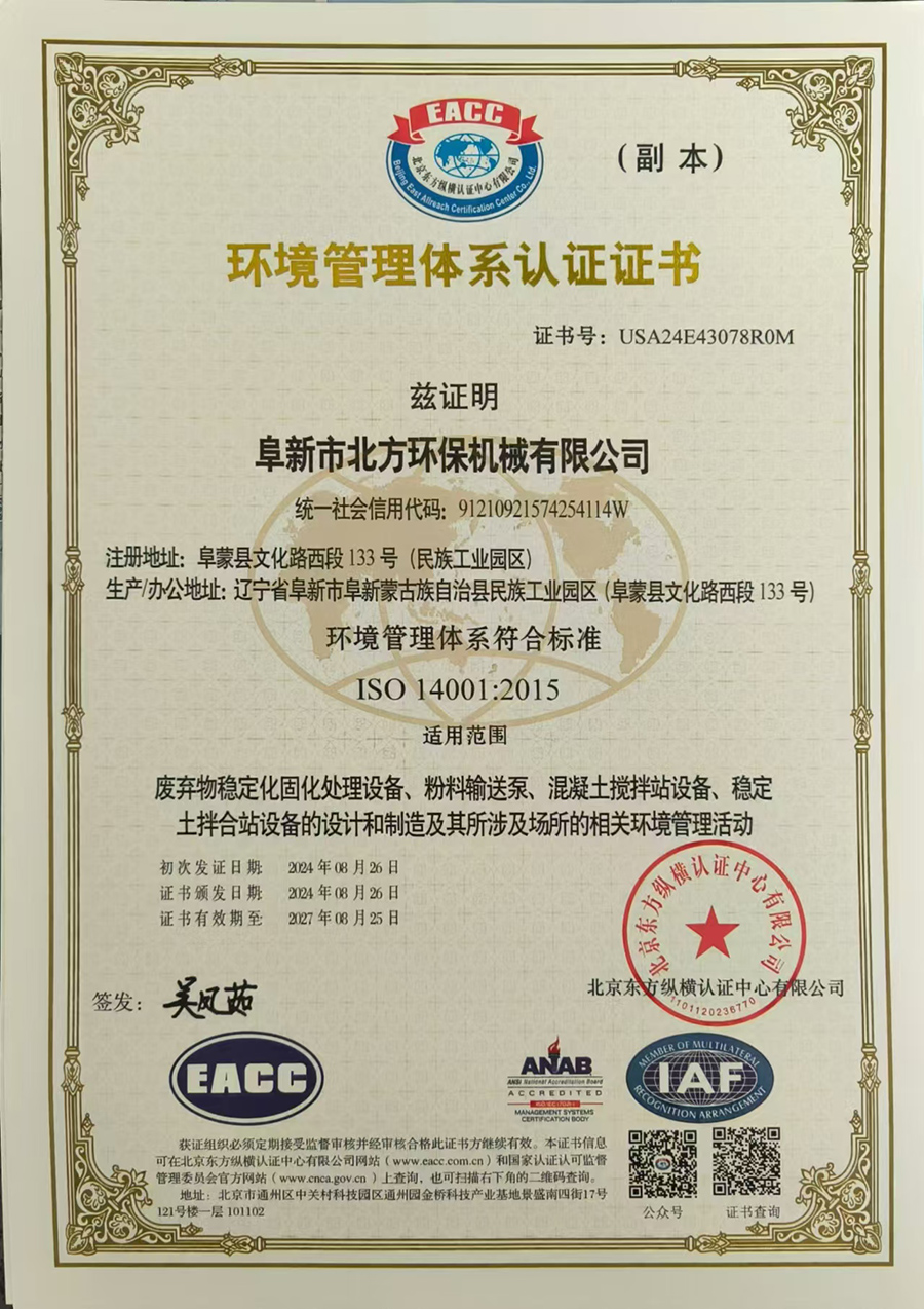 環(huán)境管理體系認(rèn)證書(shū) 環(huán)境管理體系認(rèn)證書(shū)