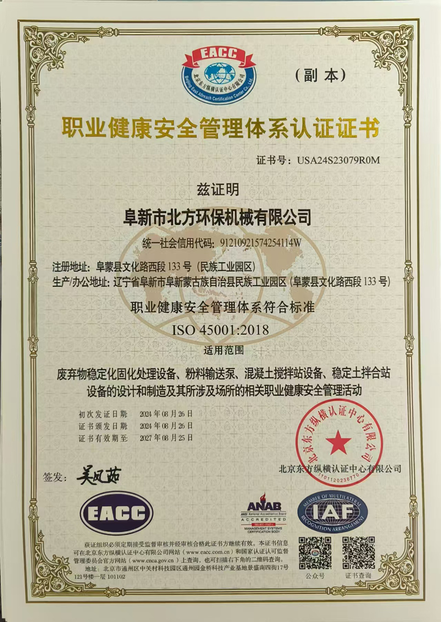 職業(yè)健康及安全管理體系認(rèn)證書(shū) 職業(yè)健康及安全管理體系認(rèn)證書(shū)